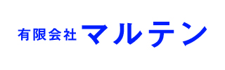 有限会社マルテン